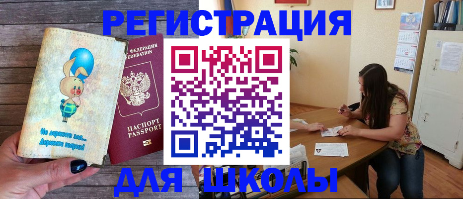 временная регистрация 2025 в Шилке