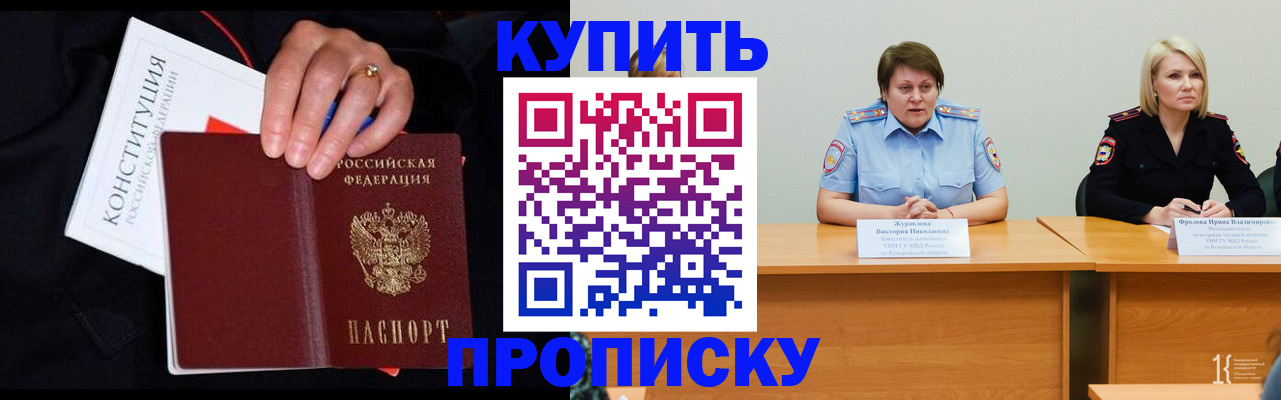прописка от собственника в Шилке