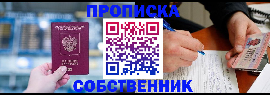временная регистрация для всех в Шилке