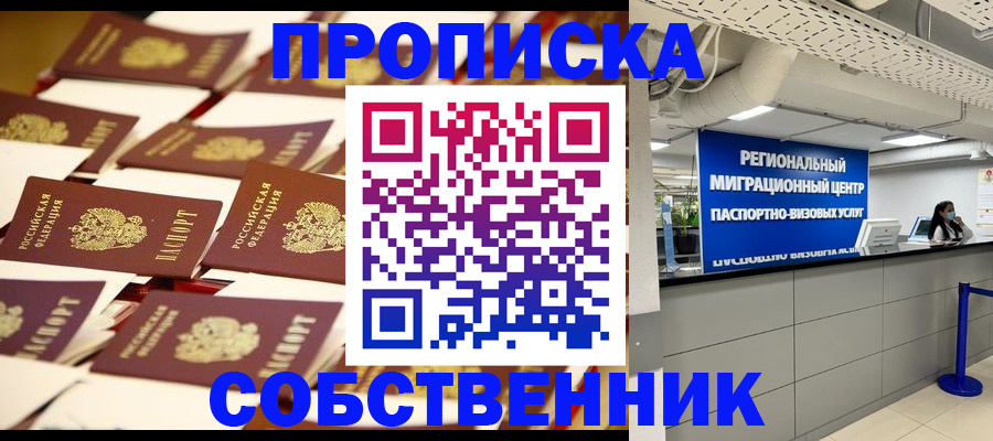прописка в Шилке