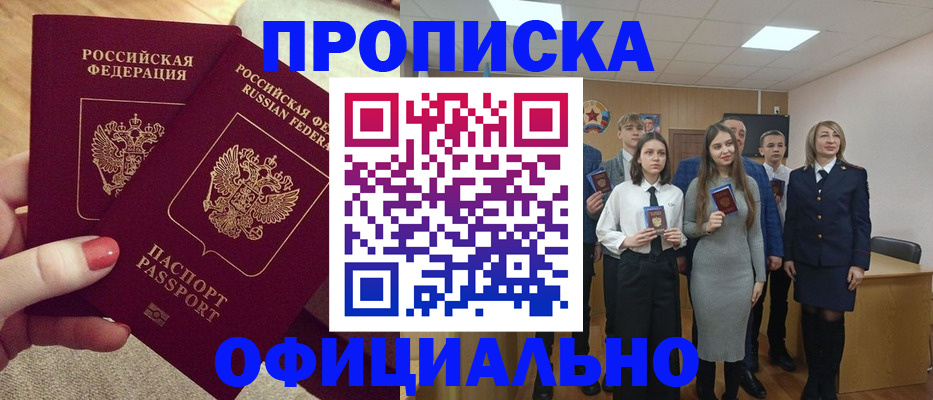 временная регистрация купить в Шилке