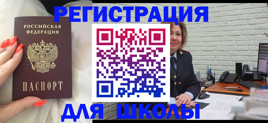 прописка для работы в Шилке