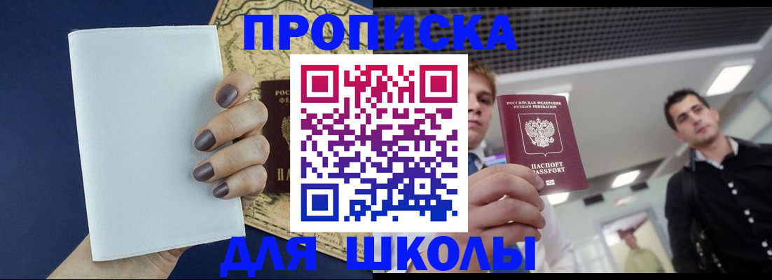 прописка поиск в Шилке