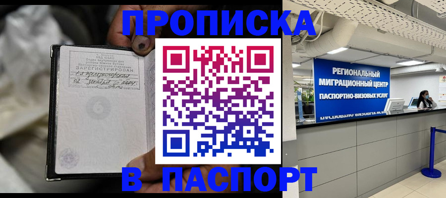 временная регистрация для школы в Шилке